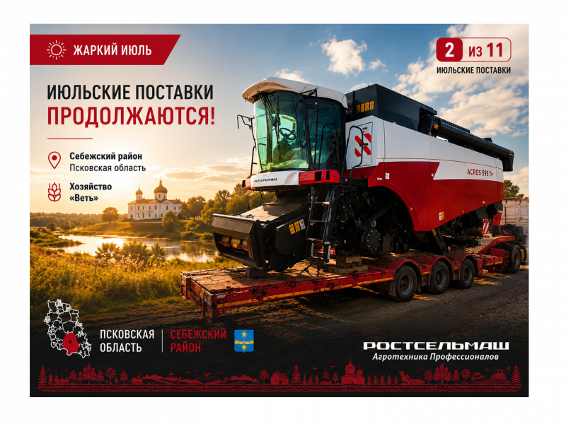 Новый ACROS 595 Plus передан в хозяйство Себежского района