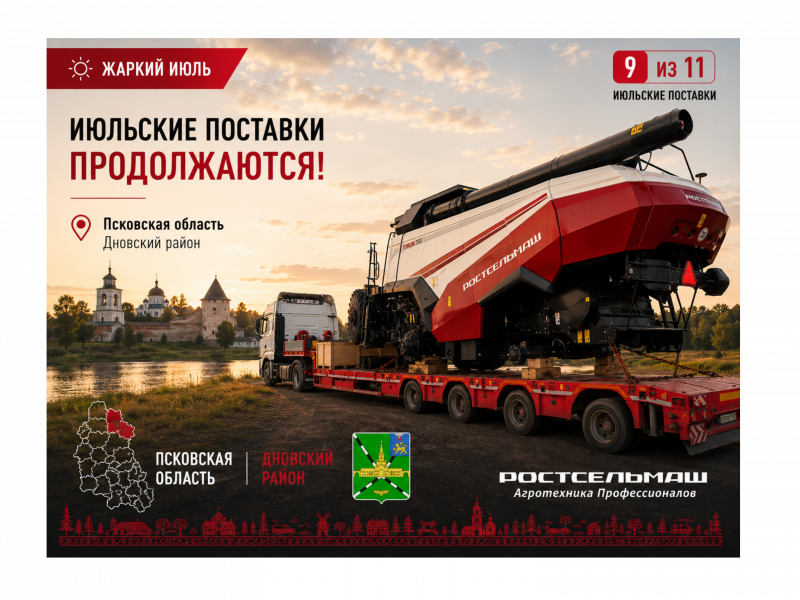 Три комбайна TORUM 785 поставлены в хозяйство Дновского района Псковской области