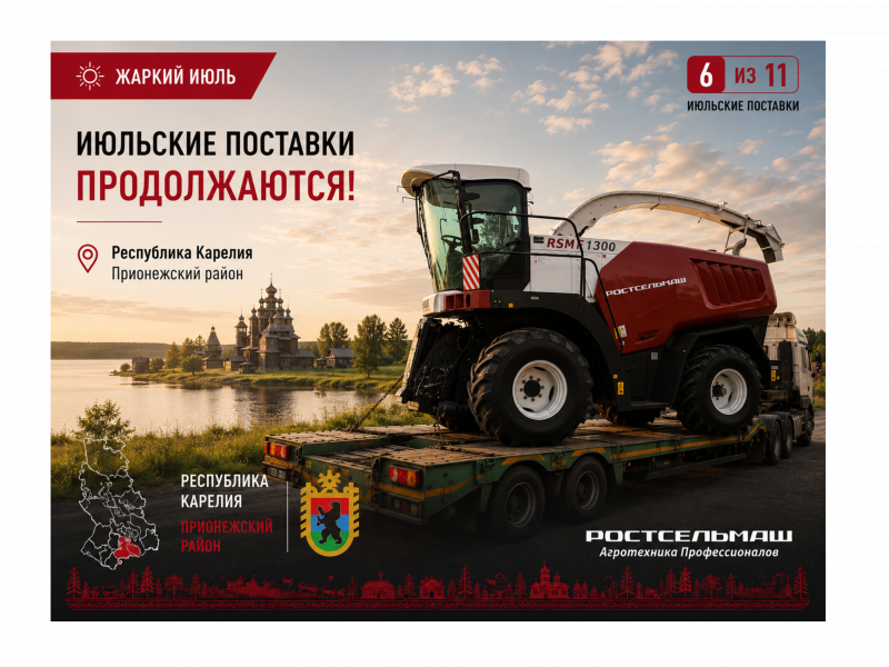 Первый современный кормоуборочный комбайн RSM F1300 начал работу в Республике Карелия