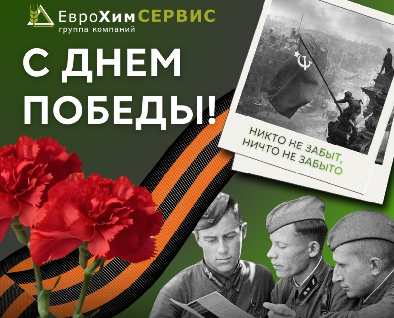 9 Мая — День Победы!
