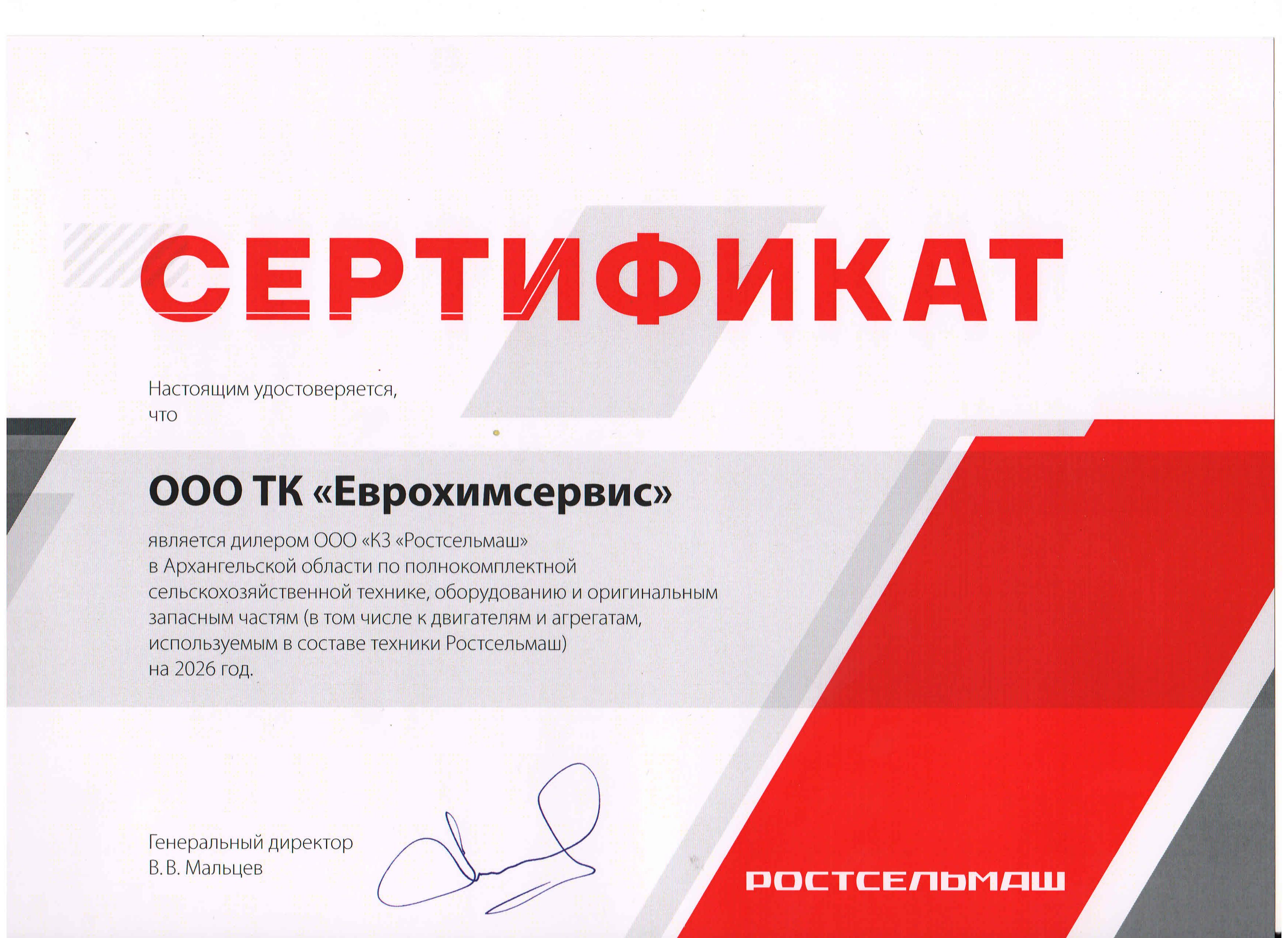 Сертификат Архангельск