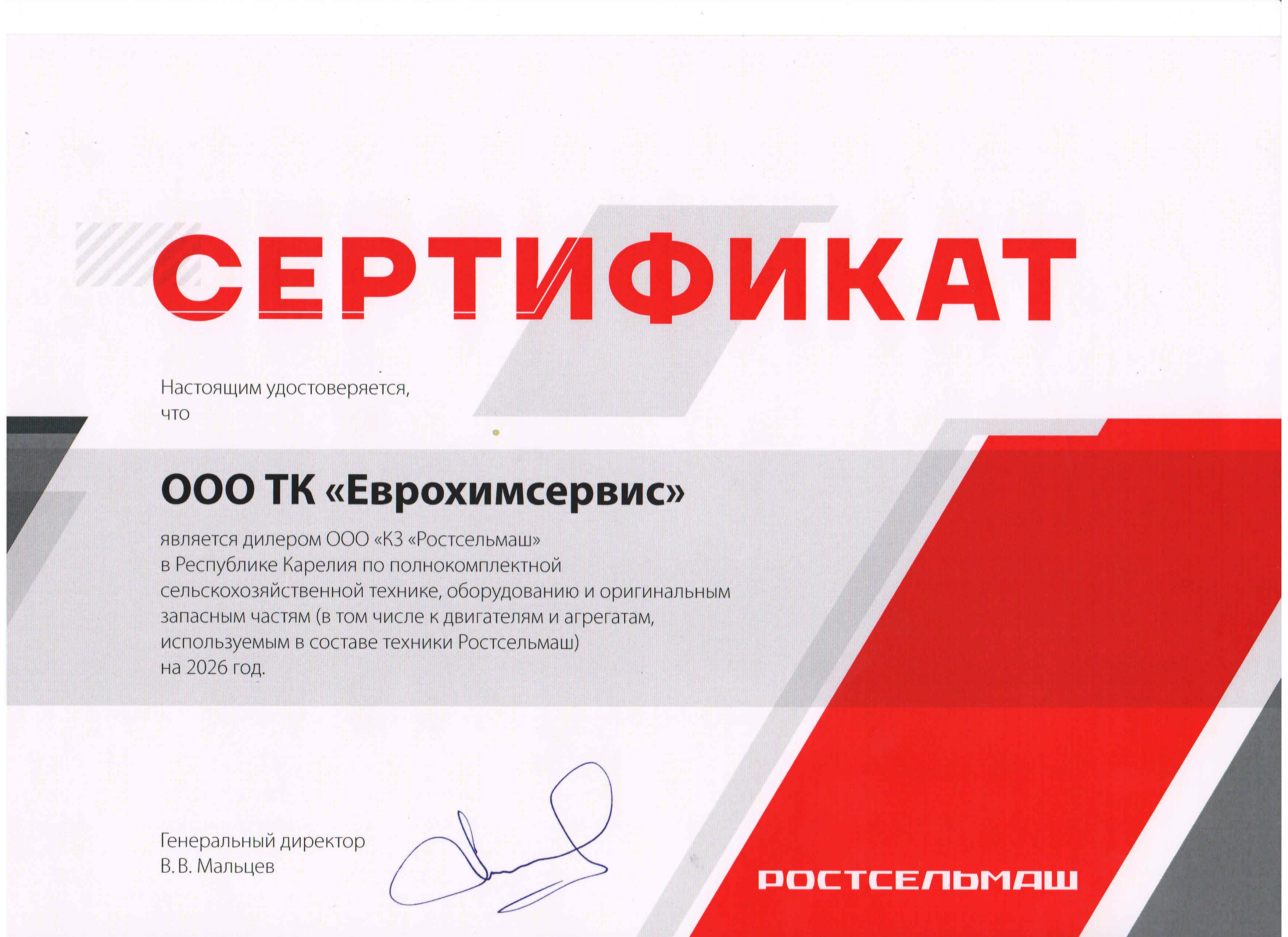 Сертификат Карелия