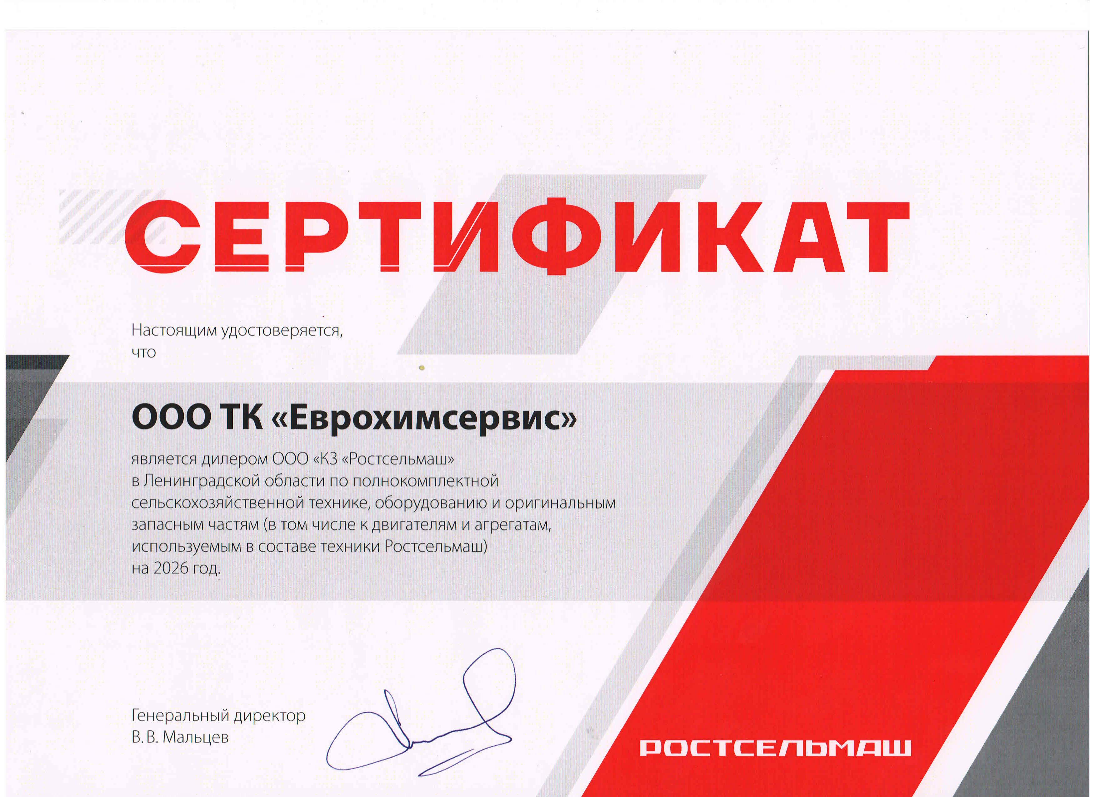 Сертификат Ленинградская Область