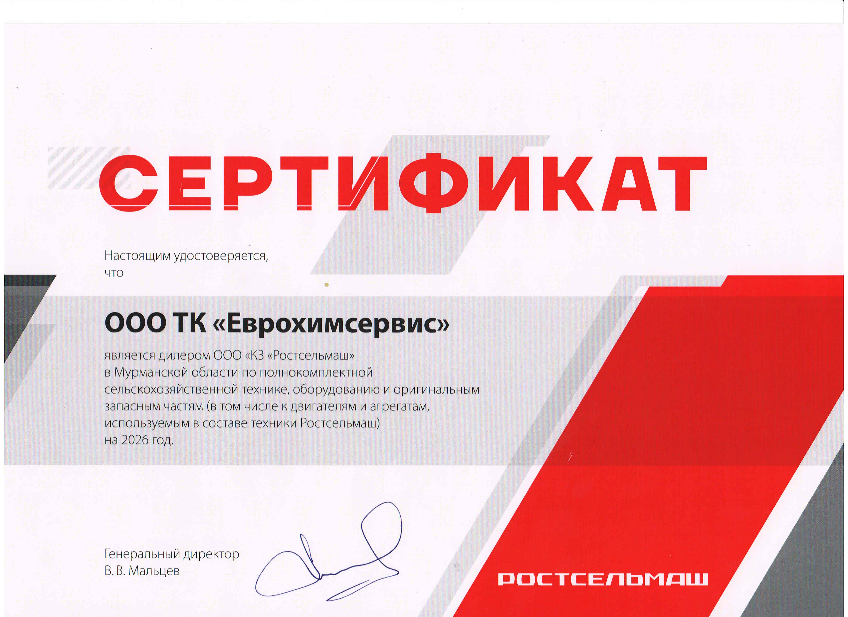 Сертификат Мурманск