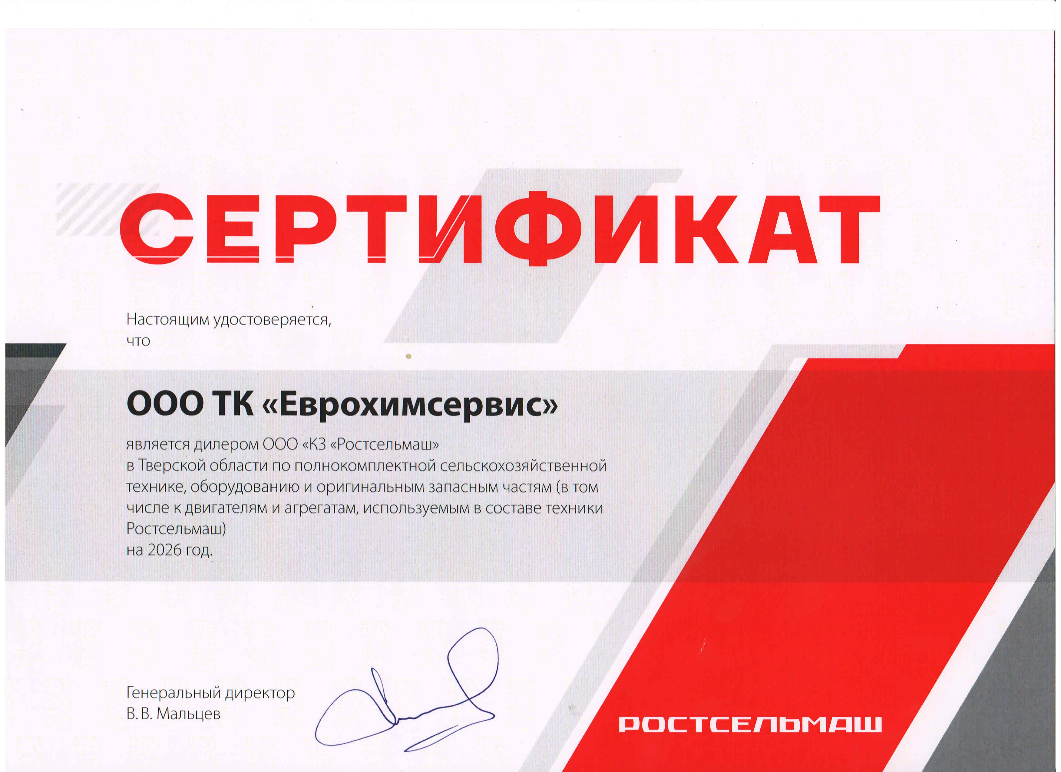 Сертификат Тверь